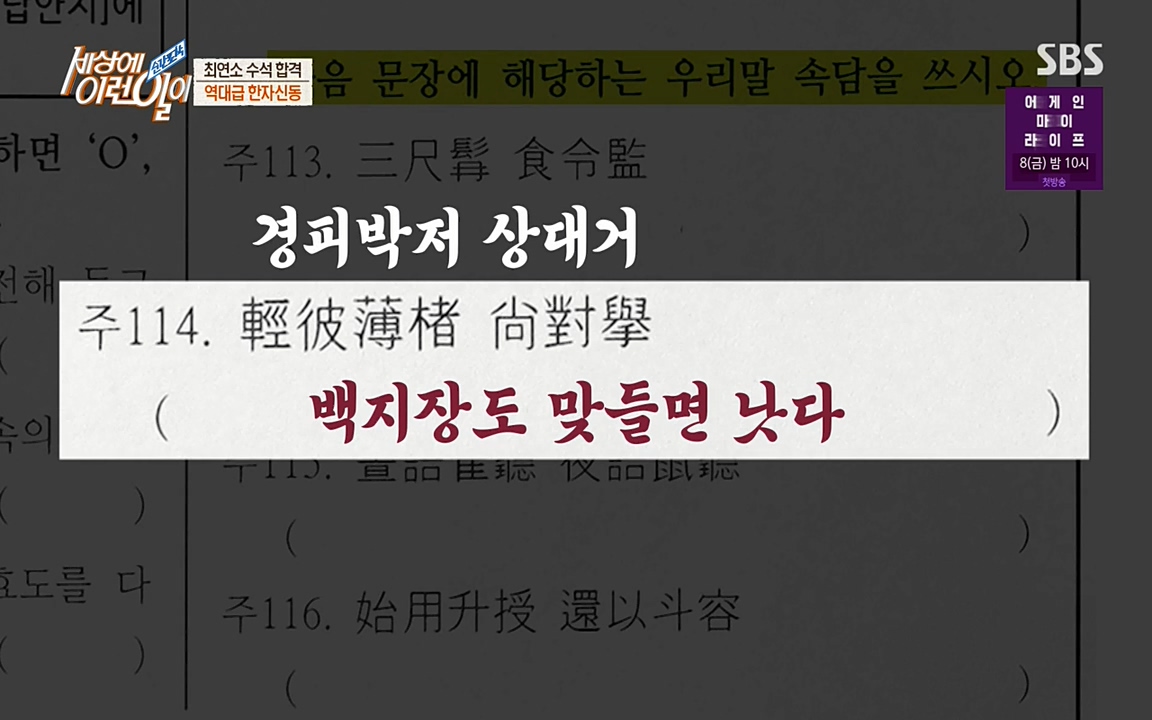 순간포착 세상에 이런일이.E1173.220330p-NEXT.mp4_20220330_174719.813.jpg