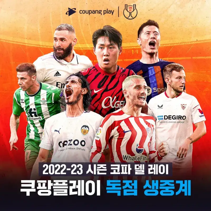 2022-2023-시즌-코파델레이-쿠팡플레이-독점-생중계