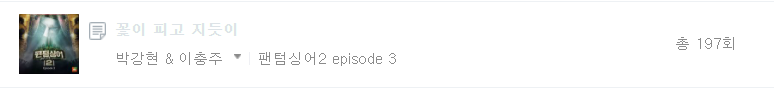  팬텀싱어 전시즌 주관적인 노래추천 TOP 6 <감성ver.>