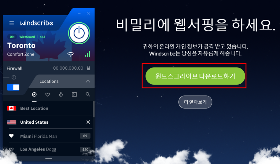 홈페이지-windscribe