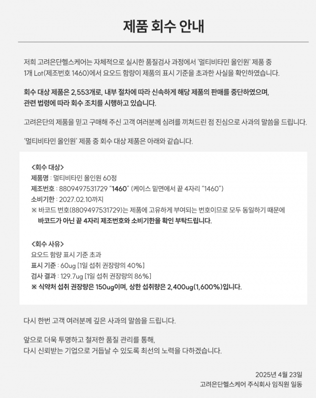 제품 회수관련 사과문