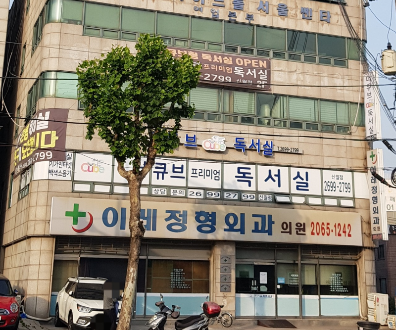 양천구 신월7동 정형외과 유명하고 잘하는 곳 추천 TOP 5