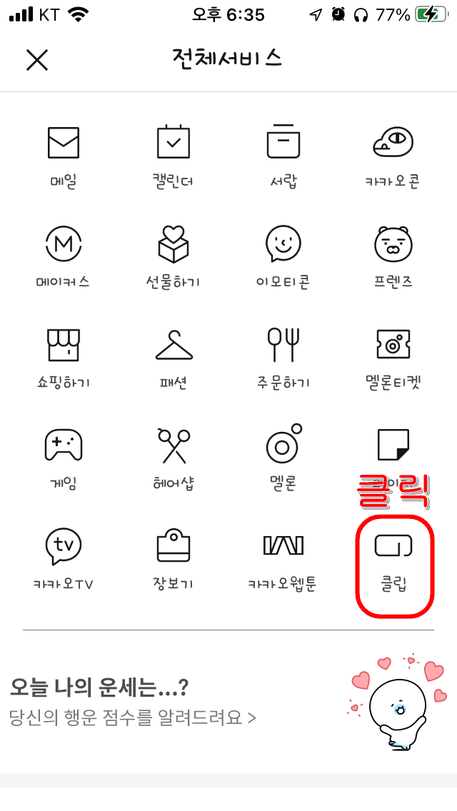 카카오톡-클립지갑