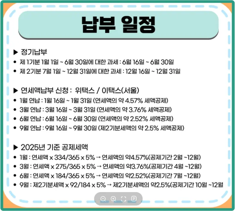 납부 일정