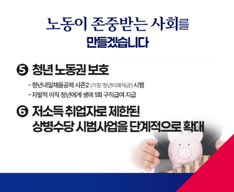 이재명 후보 대선공약 관련 이미지