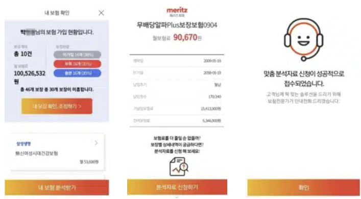  내보험 조회 하는 법 알아보자(보험조회 방법 및 사이트)