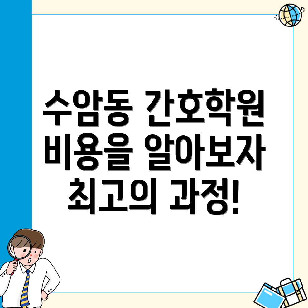 안산 상록구 수암동 간호학원