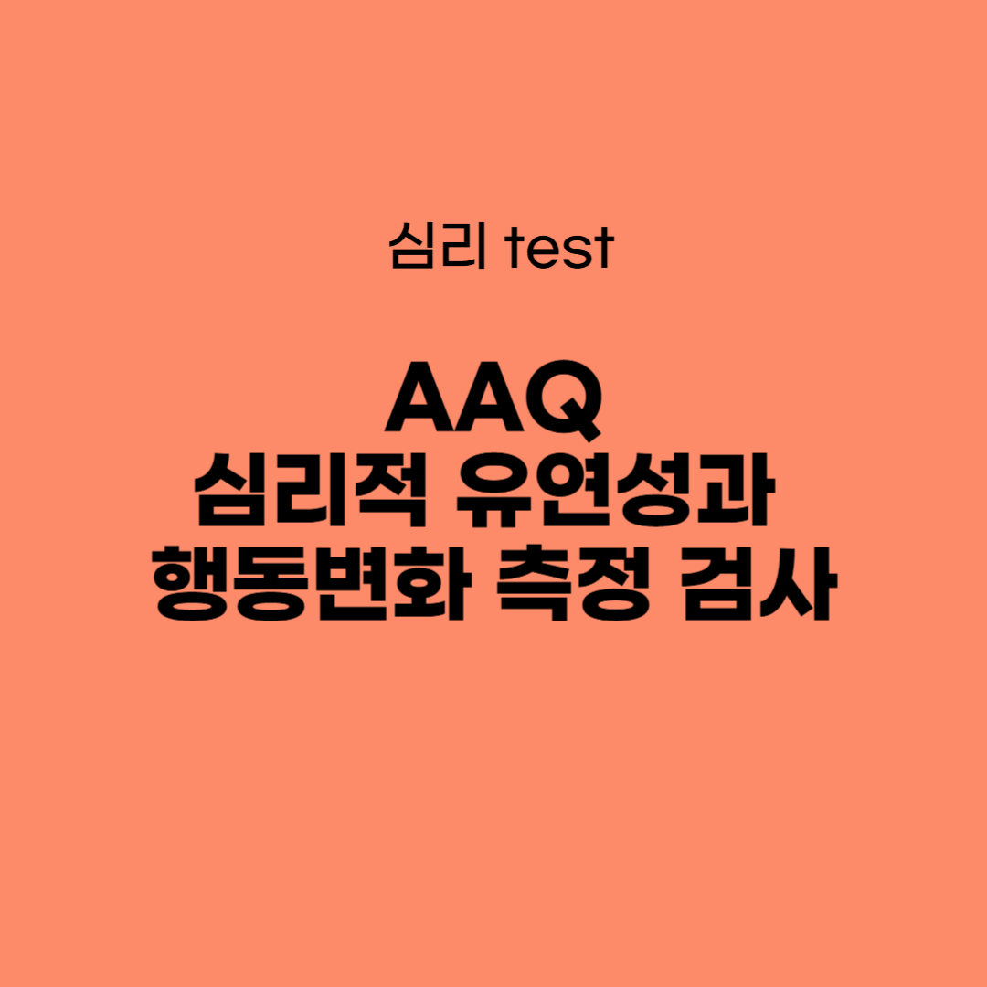 AAQ