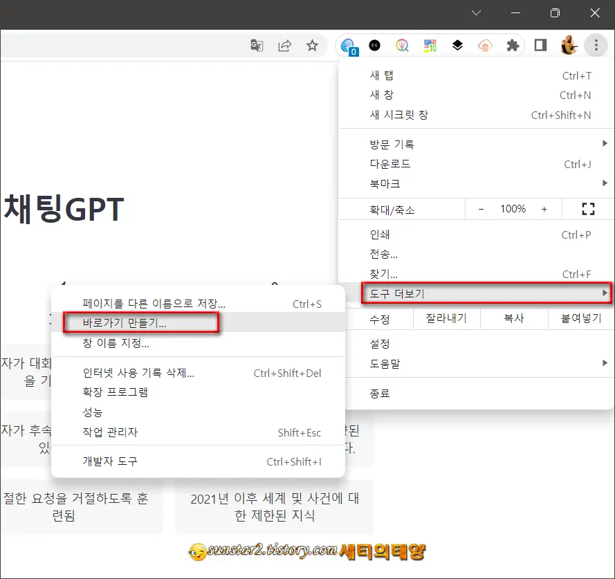 윈도우 PC에 ChatGPT 앱으로 설치하기_7