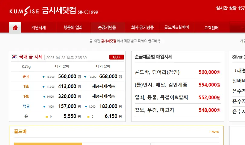 금시세닷컴