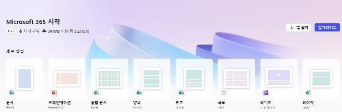 오피스365 사용 방법