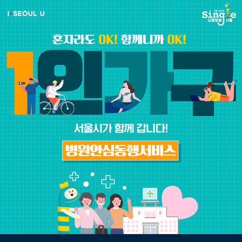 병원안심동행서비스포스터