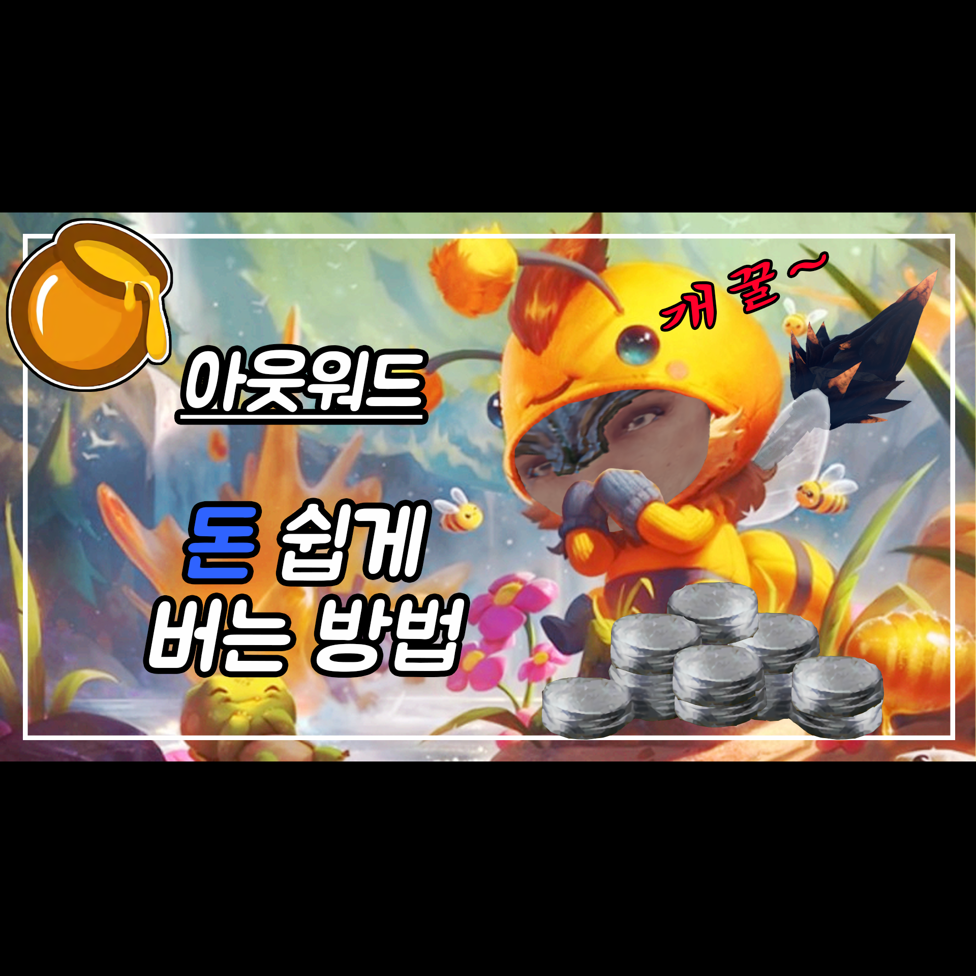  아웃워드(outward) 돈 쉽게 버는 방법(여행 초보자)