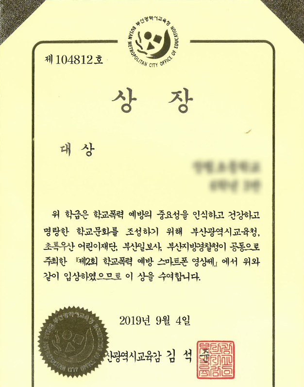 학교폭력예방영상제대상