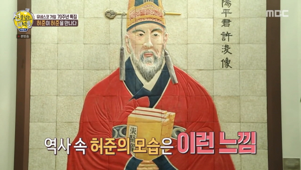 허준 (동의보감, 강서구 허준박물관, 세계기록유산, 허가암) 선 넘는 놈들 리턴즈 재확인 8