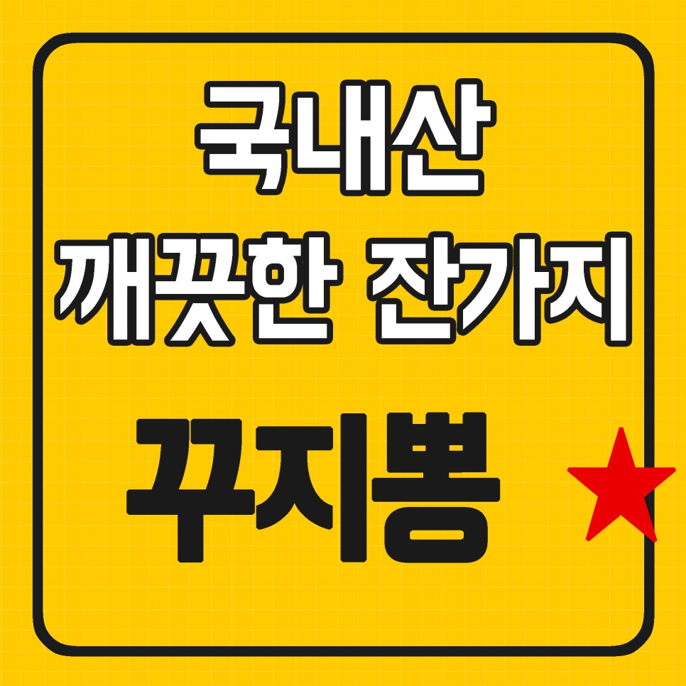 구지뽕의 꾸지뽕 효능과 구지뽕나무 7