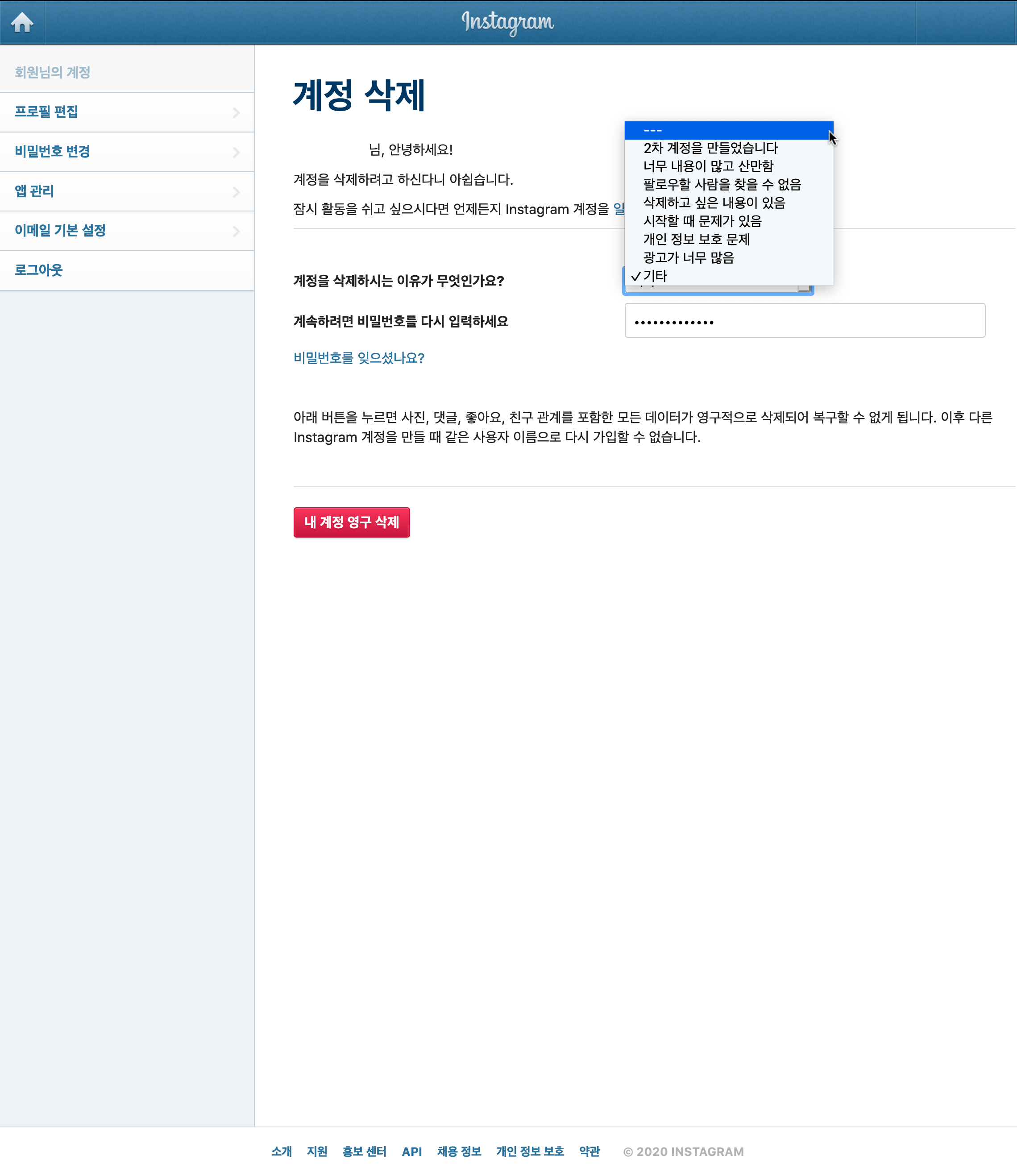 [인스타그램] 계정 데이터 다운로드 및 계정 영구 삭제