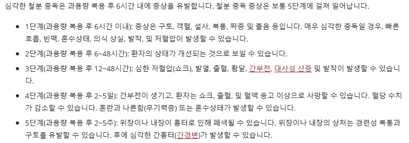 철분-중독-증상