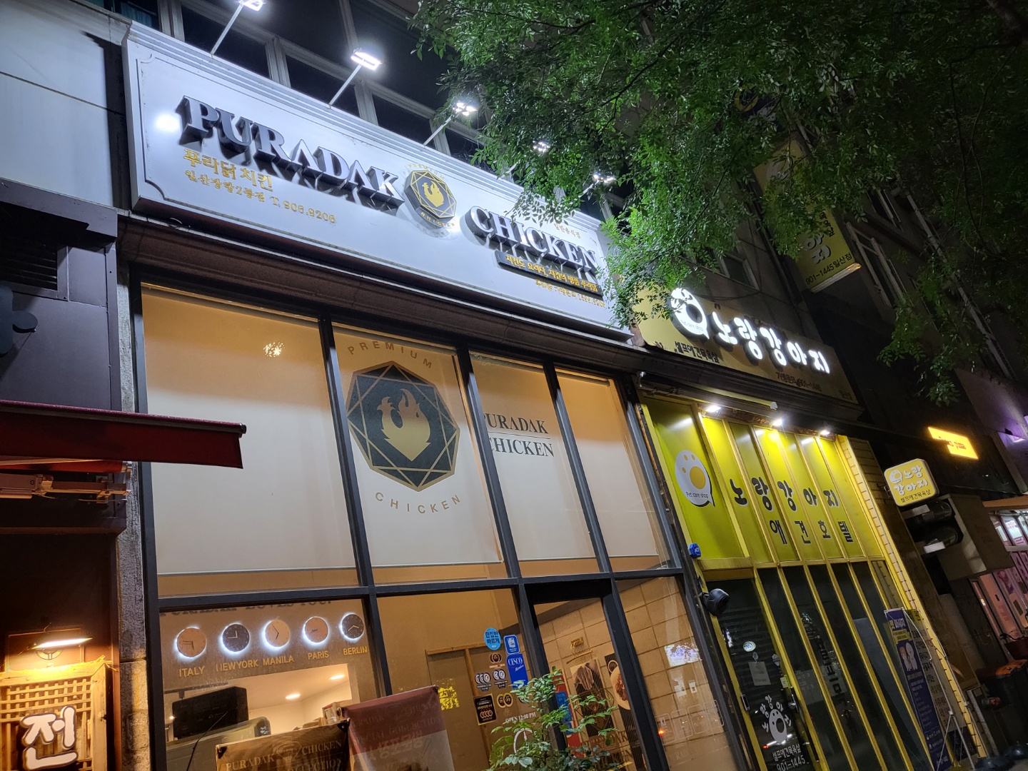  일산 맛집 - 푸라닭 일산장항2동점
