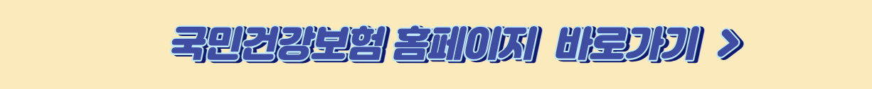 건강보험료 납부 확인서 발급 방법 3