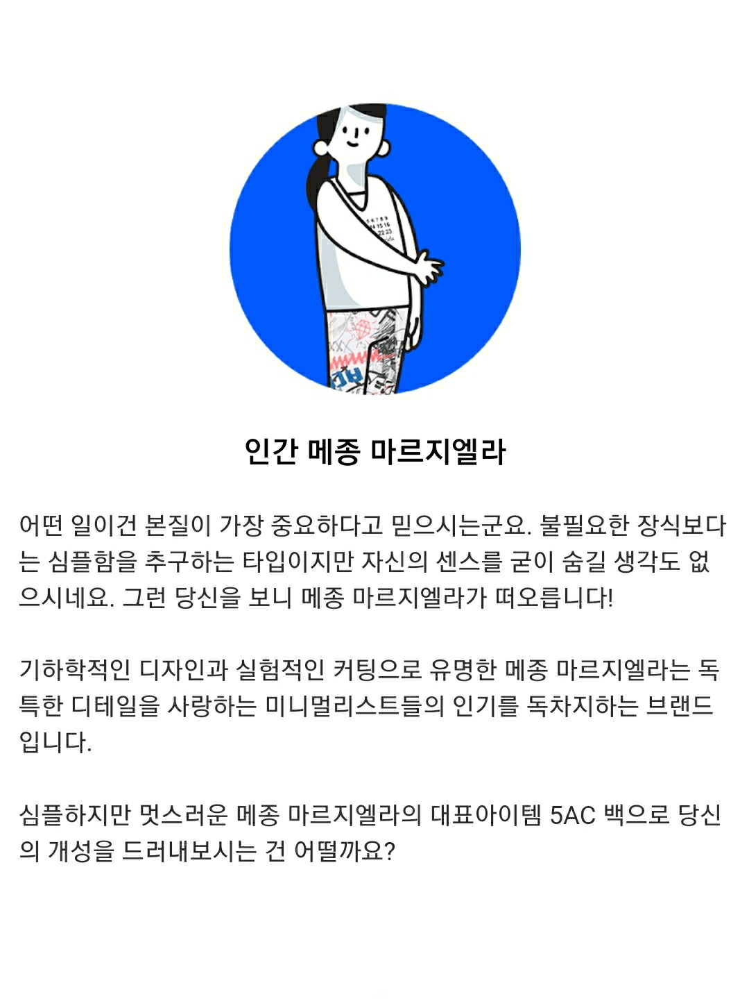 패션성향 테스트