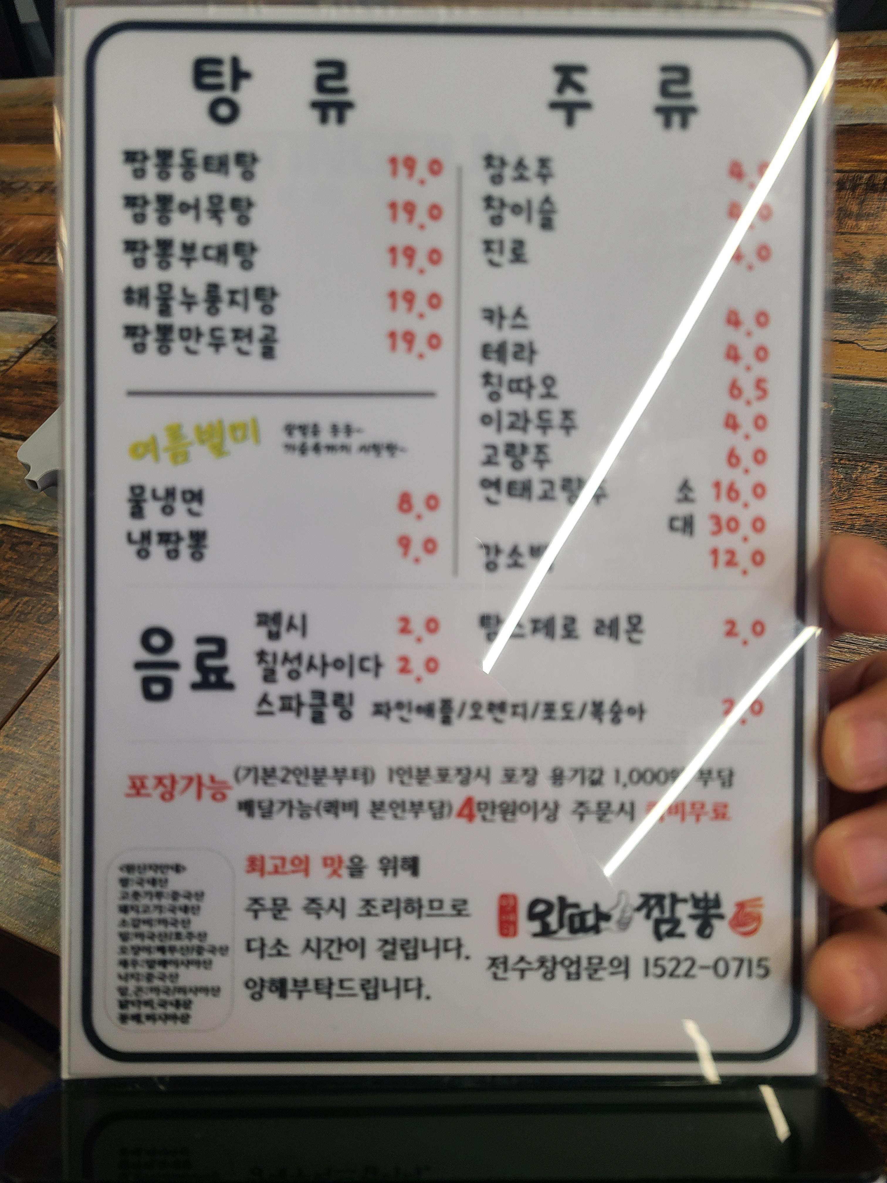 (구미맛집) __ 진평동 이매리 왓따짬뽕 3