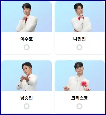 미스터트롯 3 대국민 투표