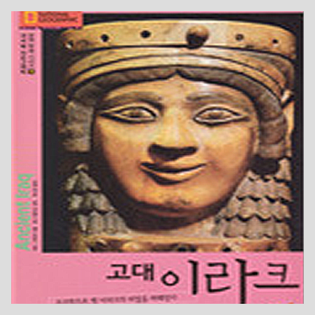  고대 이라크