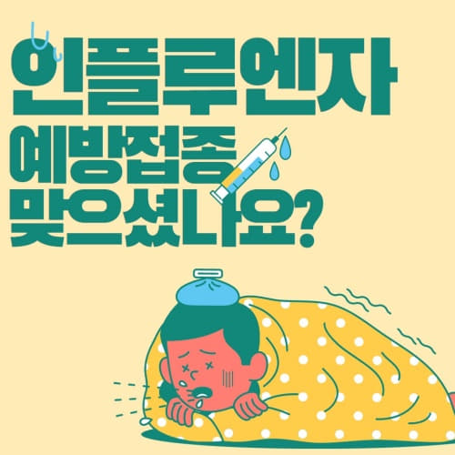  인플루엔자 코로나 19 구분방법/인플루엔자 증상  합병증 치료방법 예방접종 예방수칙 /influenza