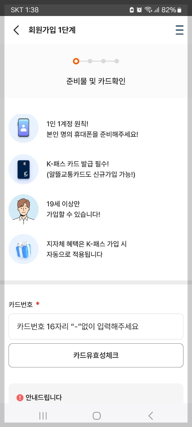 K-패스 교통카드 신청&amp;#44; 발급 방법&amp;#44; 혜택 및 전환신청