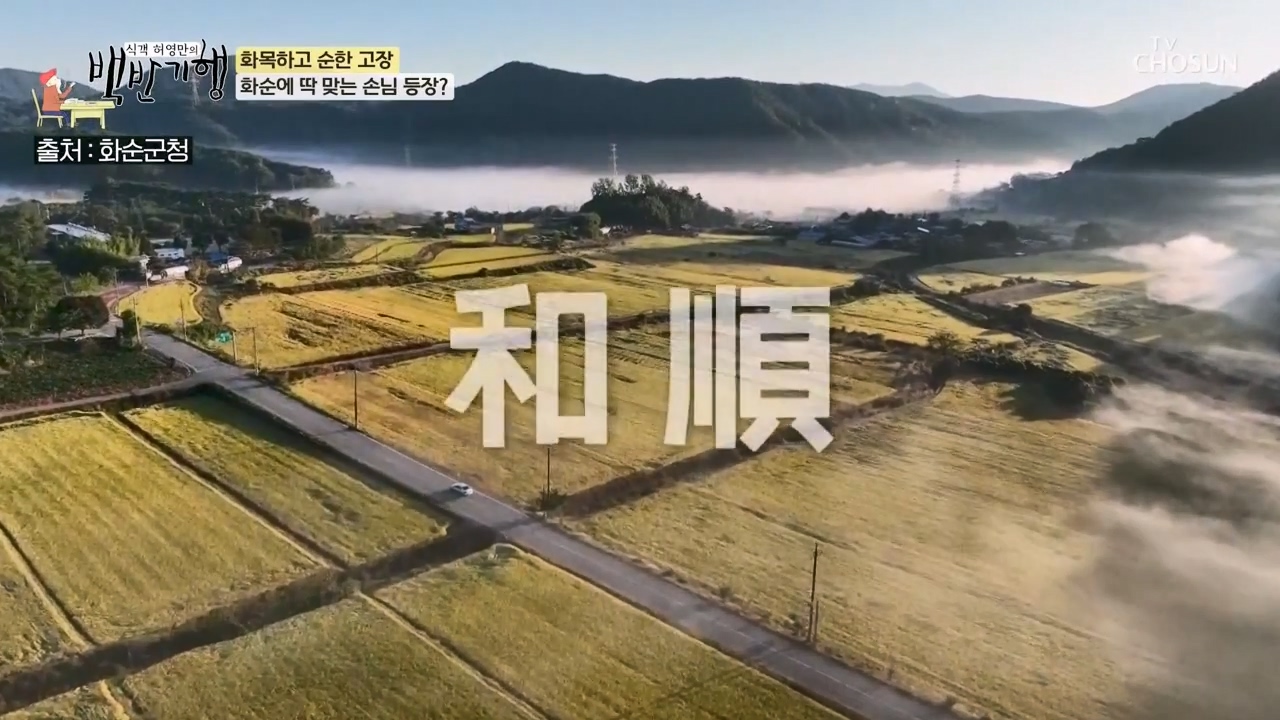 식객 허영만의 백반기행.E235.240217p-NEXT.mp4_20240217_164047.807.jpg
