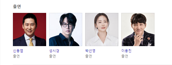 신과함께 시즌3 신동엽 성시경 박선영 이용진