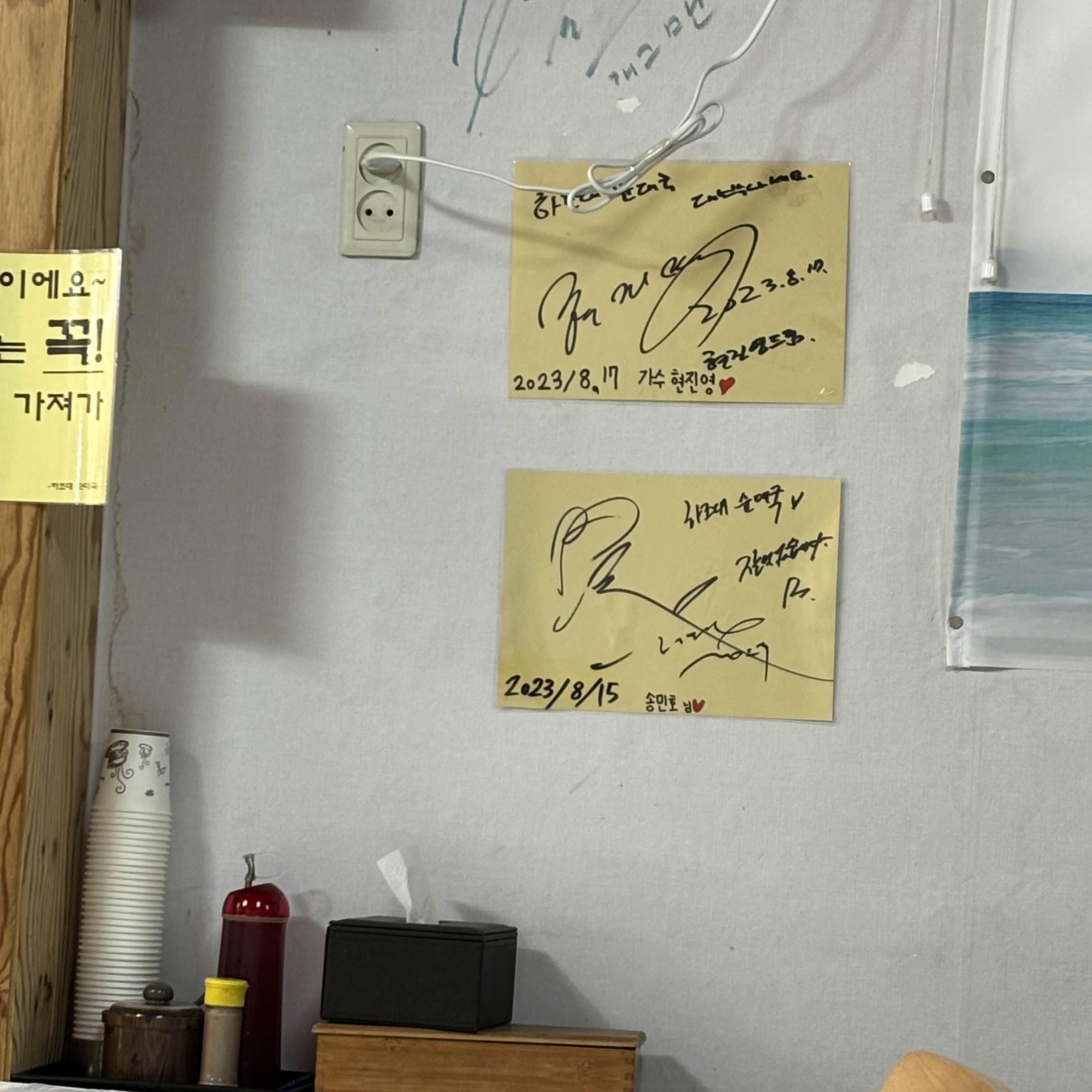 하조대 순대국 연예인 싸인