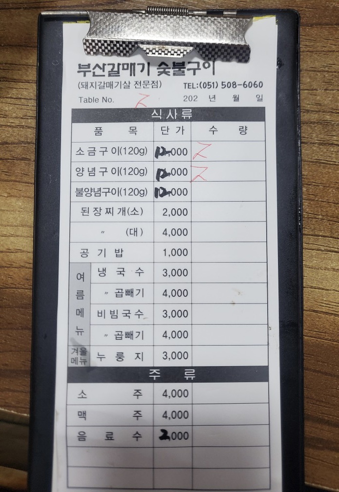 부산갈매기 숯불구이 가격 메뉴