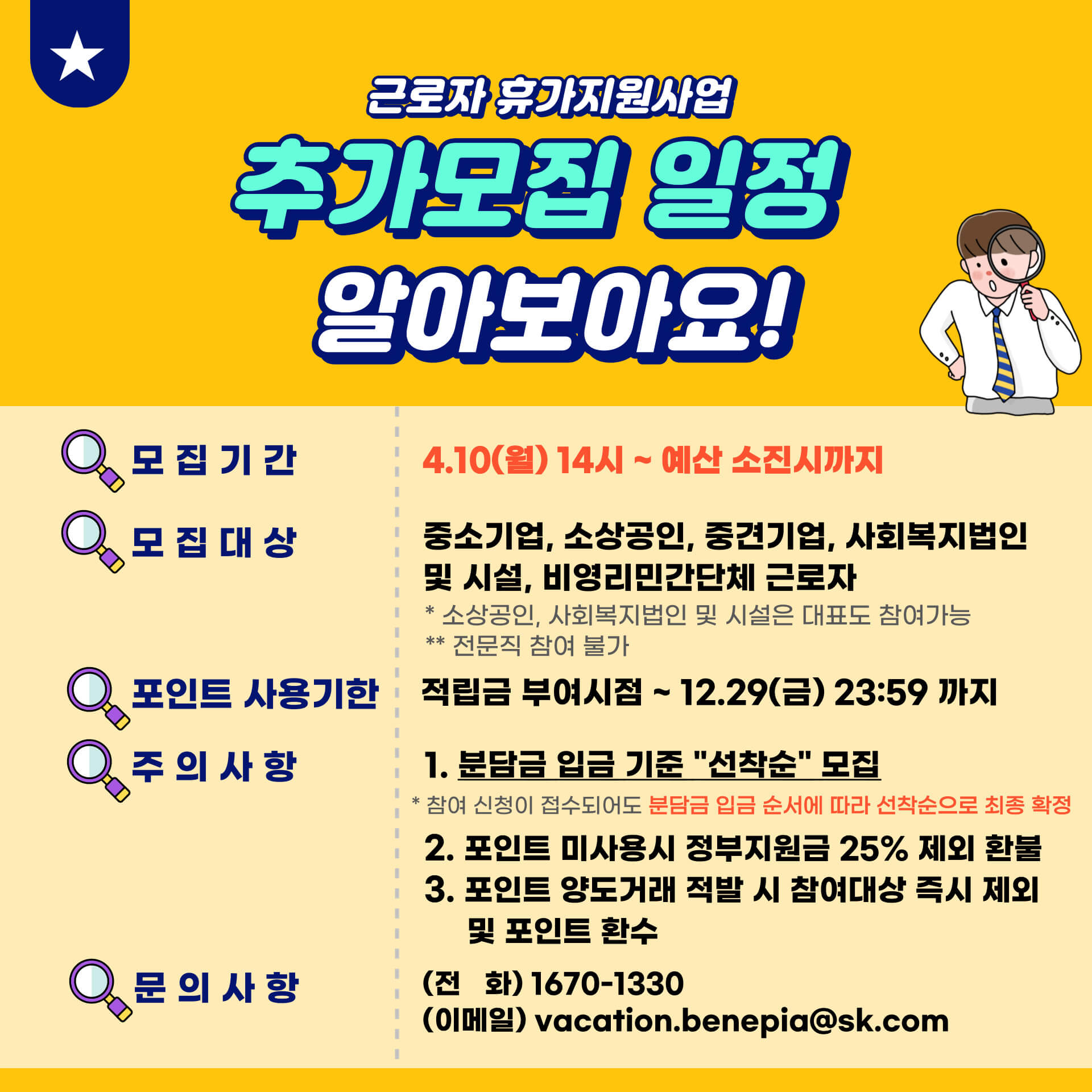 근로자휴가지원사업