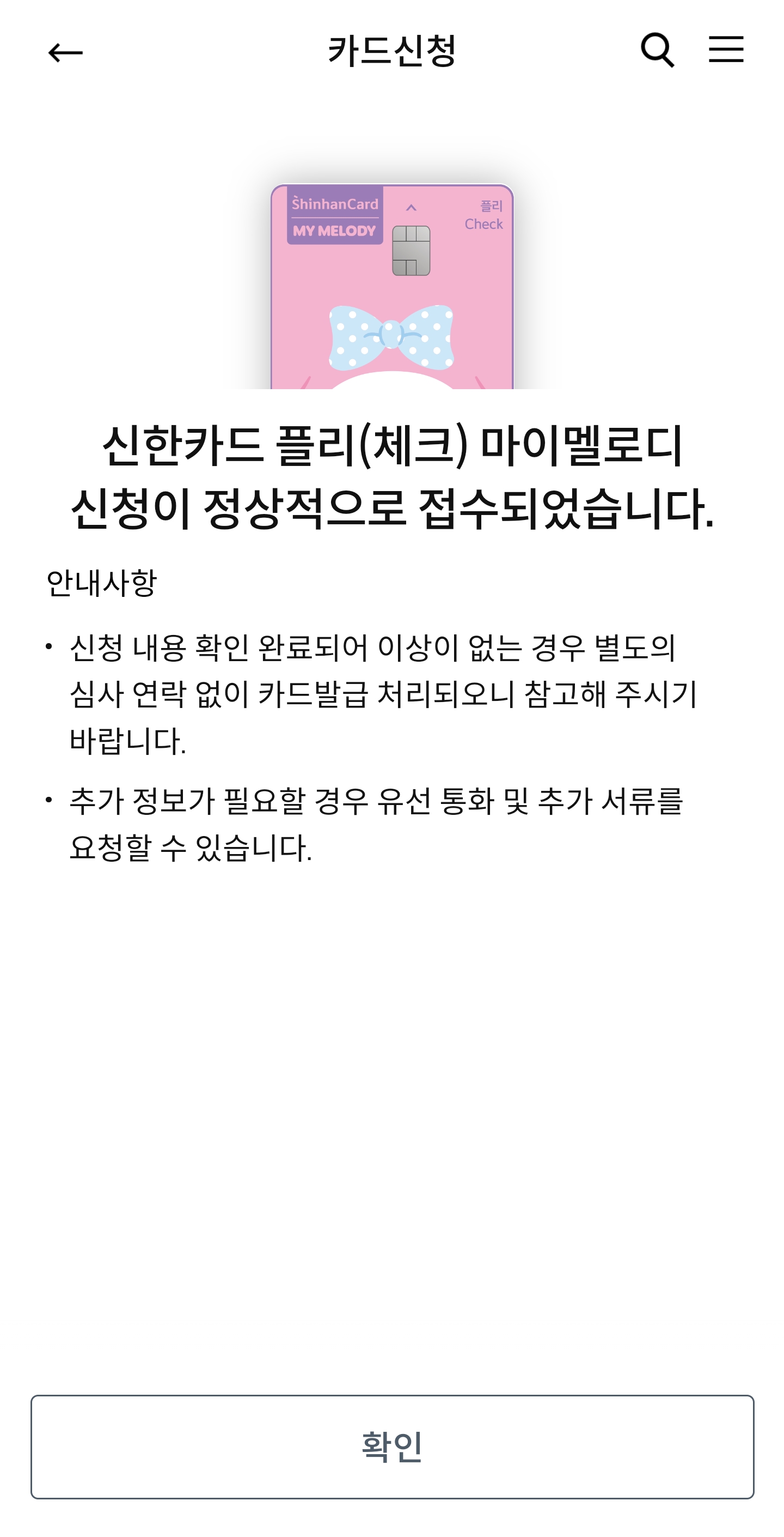 초등학생을 위한 산리오 체크카드 발급기 (feat. 아빠통장) 2