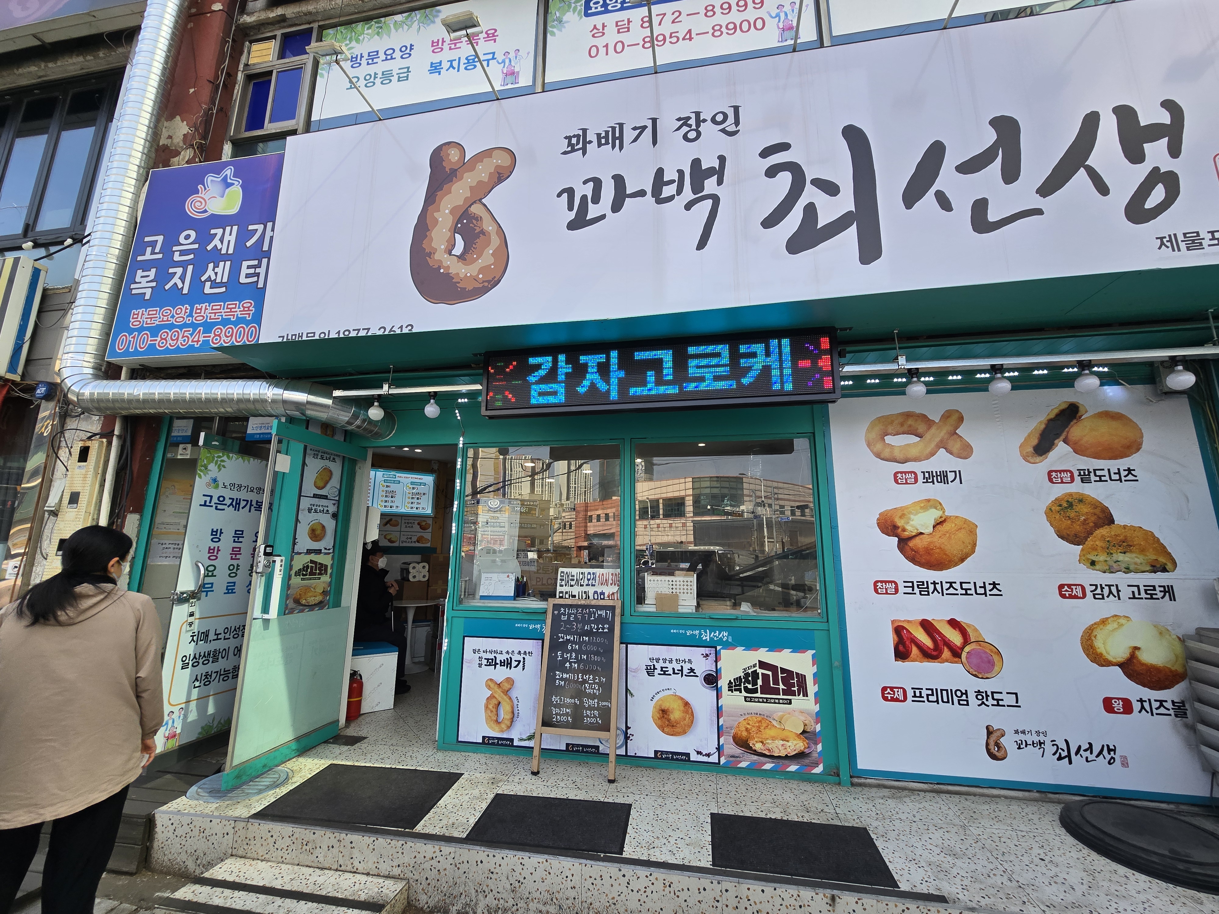 꽈백 최선생 이미지
