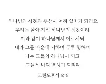 고린도후서 4장 16절 해석 - 그러므로 우리가 낙심하지 아니하노니 우리의 겉사람은 낡아지나_18