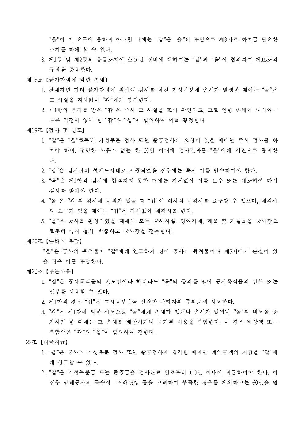 건설 공사 하도급 계약서 양식 캡쳐