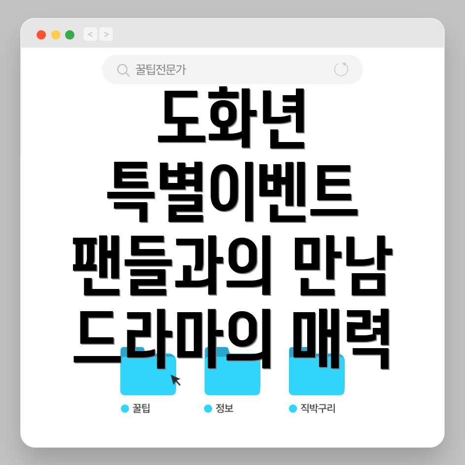 도화년 드라마