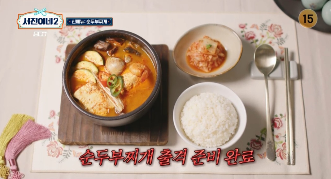 서진이네2 박서준 순두부찌개 레시피