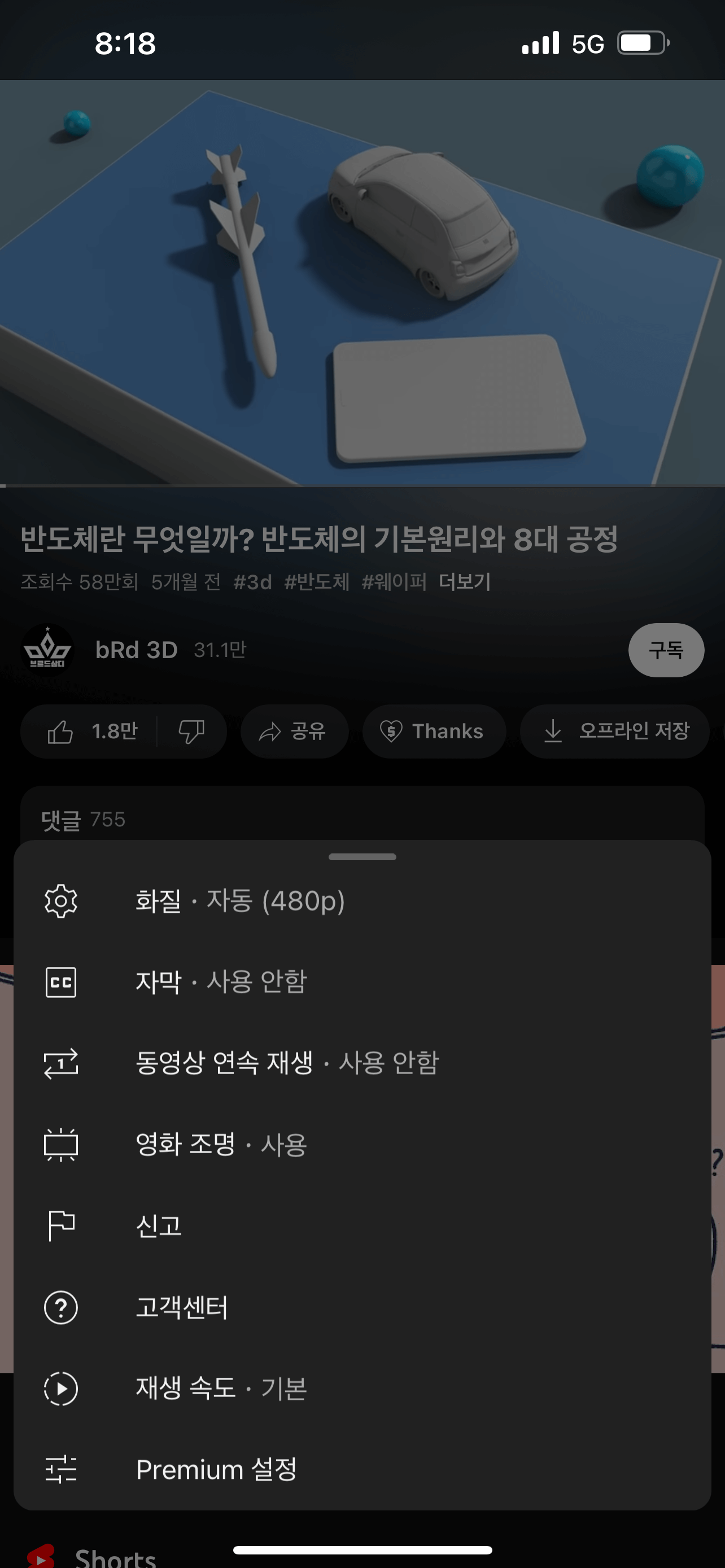 유튜브 화질 저하