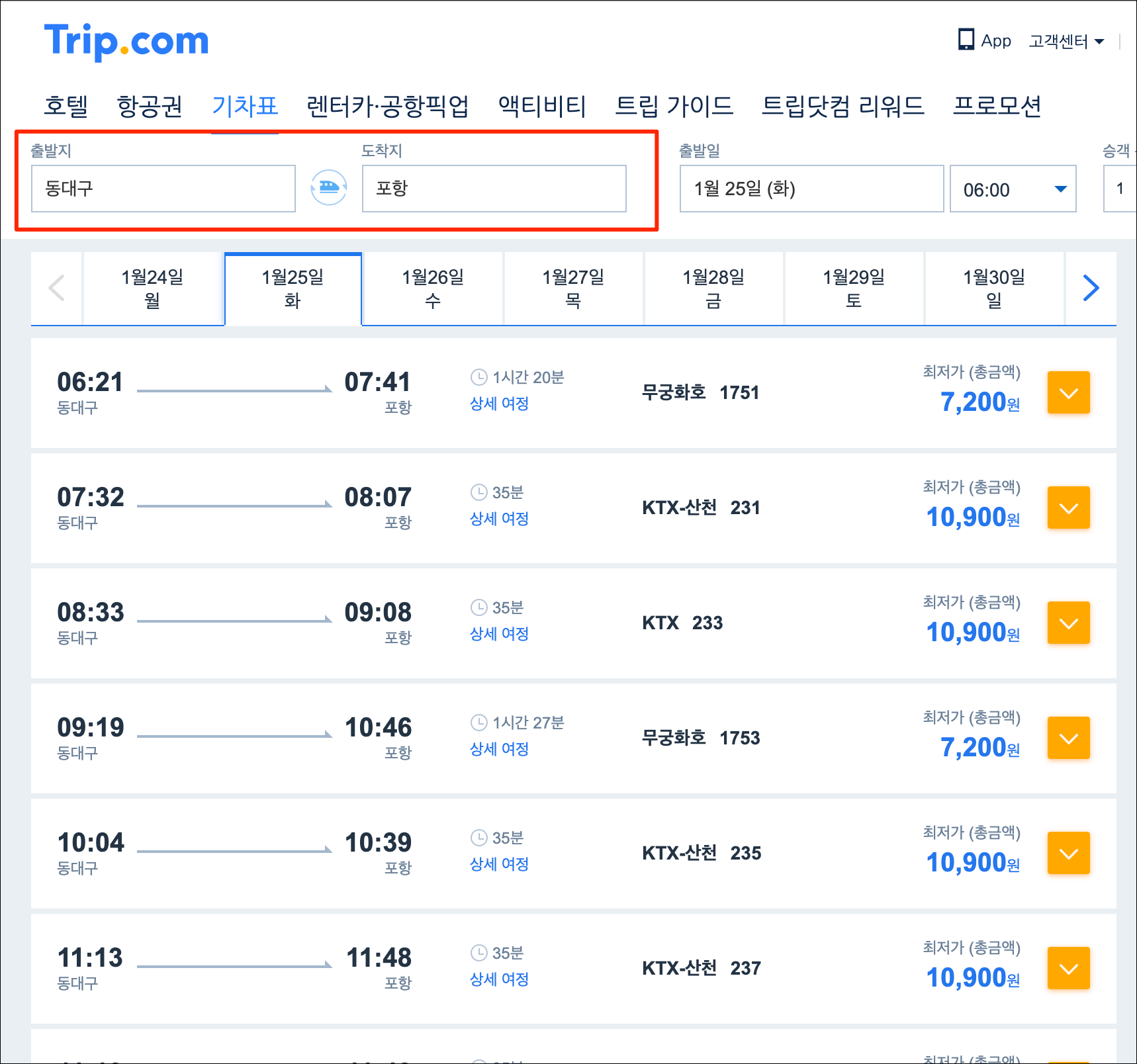 동대구역에서 포항까지 ktx 시간표는? 동대구역에서 포항까지 Ktx 시간표는?