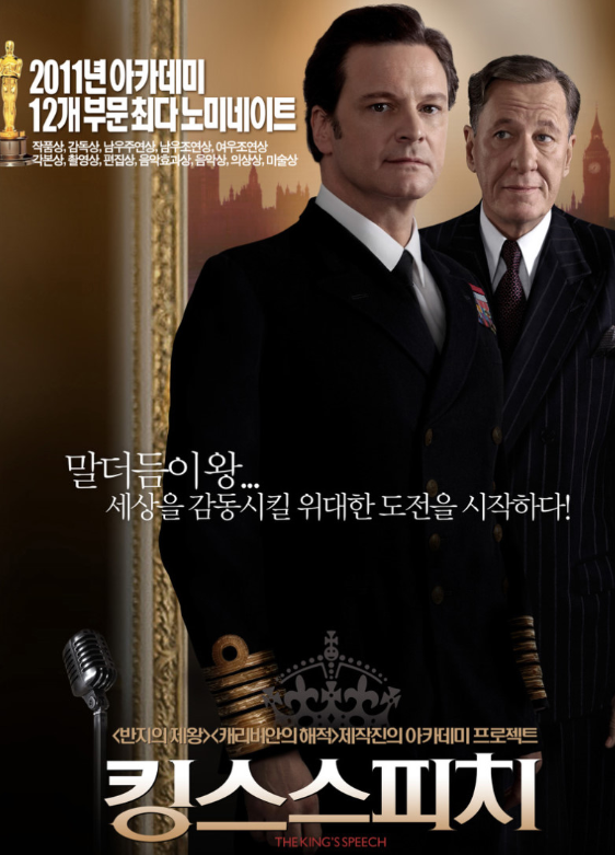 영화 킹스스피치 포스터