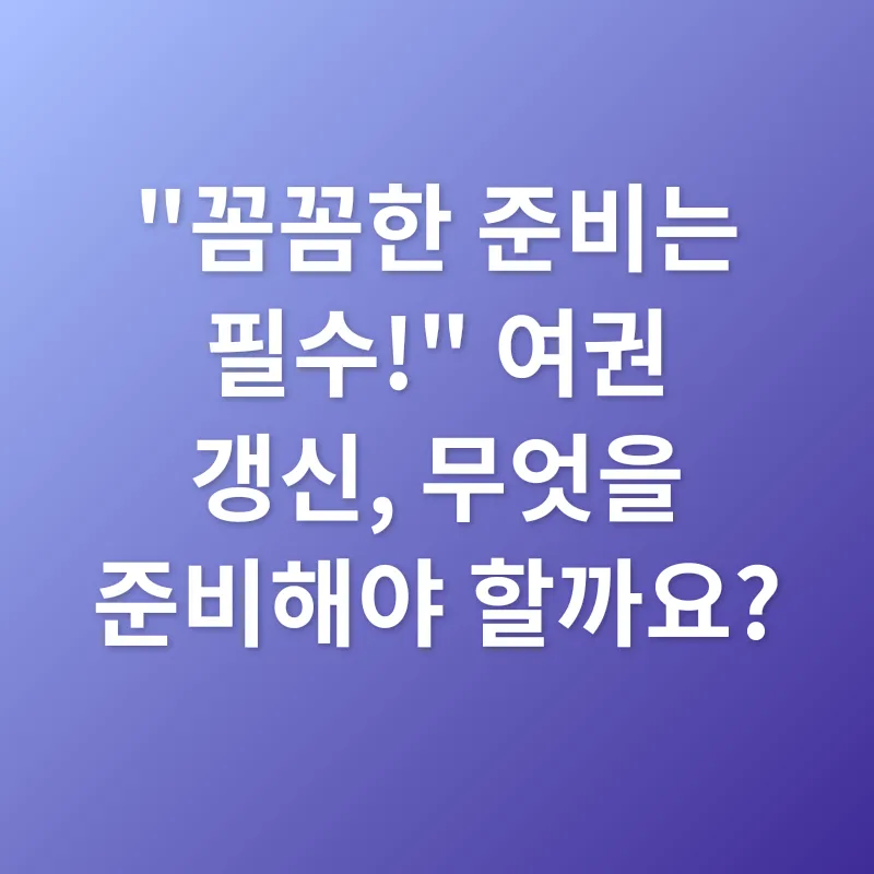여권 갱신_3