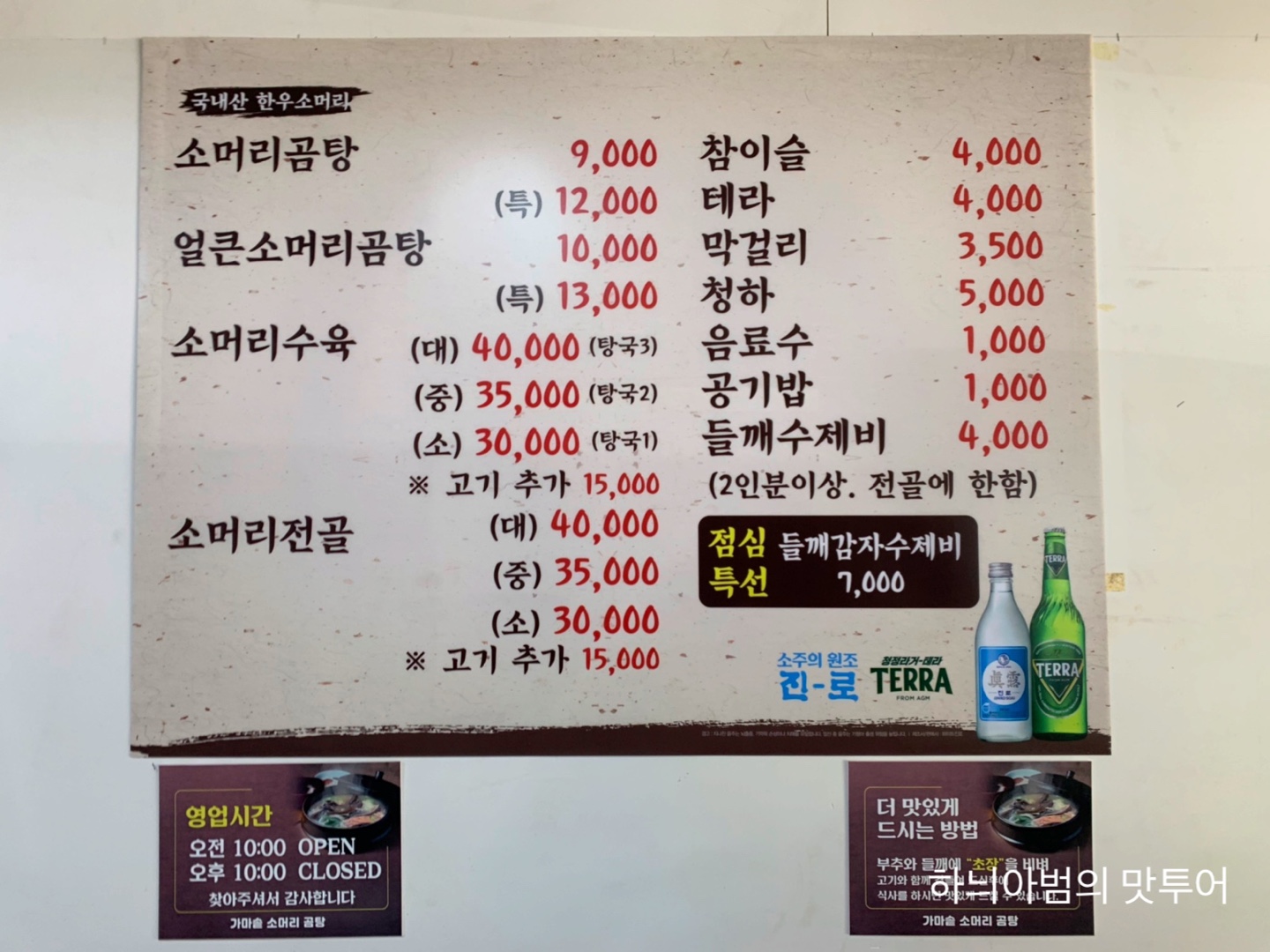 가마솥소머리곰탕 이미지