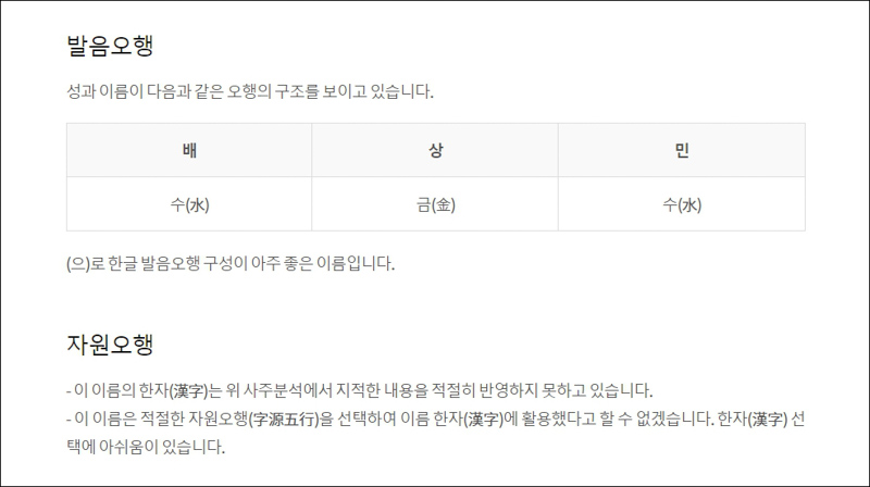 아시아경제-이름의-발음오행-자원오행