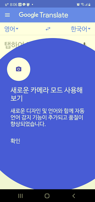 구글번역기모바일 6