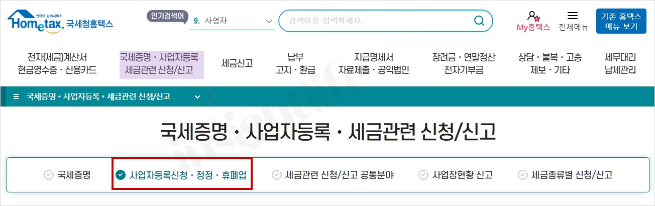 홈텍스 메인화면