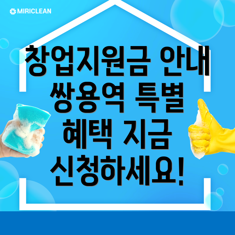 창업지원금